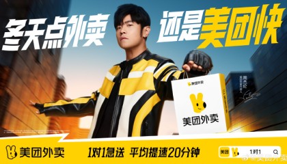 周杰伦代言美团外卖，“1对1急送”成卖点