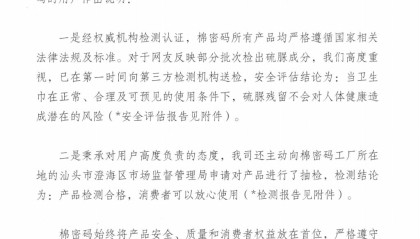 辛巴自创卫生巾品牌被曝检出超高含量致癌物？品牌方回应