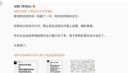 贾国龙被曝认错后再起波澜，罗永浩凌晨回应：来场直播对话吧