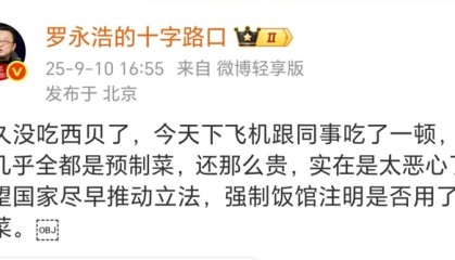罗永浩吐槽西贝预制菜，客服回应：不存在预制