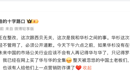 华与华创始人称西贝被人算计，罗永浩要求其必须公开道歉
