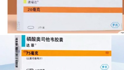 流感来袭，特效药奥司他韦、速福达销量翻倍