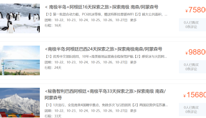 南极旅游从20万跌至5万？邮轮平台：受出行时间、航线等多重因素影响