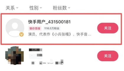 “嘎子哥”谢孟伟千万粉丝快手账号被封,此前身着警服直播带货被行政拘留7日