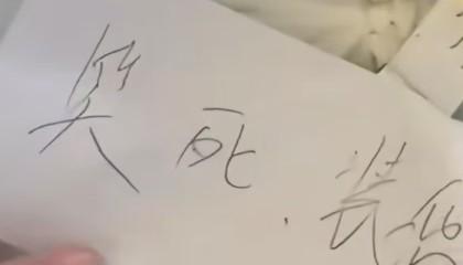 顾客点外卖被贴条辱骂，绿茶集团：已开除涉事员工