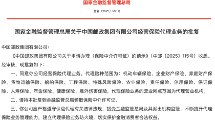 超5万网点，中国邮政拿下保险代理资质，同有网点优势的三大运营商有无想象空间？