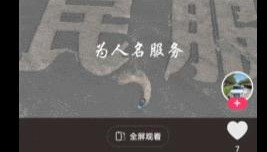 有人在“人民”中间搞破坏，B站UP主跨越2000公里去修复