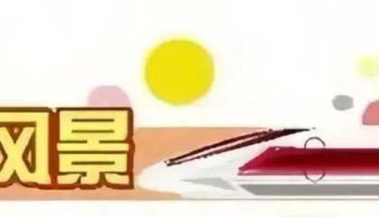 我的铁路风景丨那张旧时车票