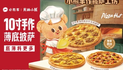 必胜客在2025 | 从“庆祝餐厅“到“每日之选”