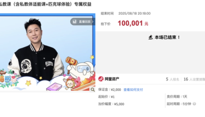 奥运冠军李小鹏一节私教课拍出10万元，款项将用于支教