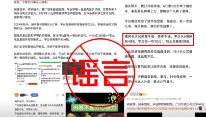 骑手集体关机逼迫配送费上涨？美团辟谣