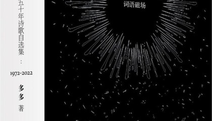 诗人多多参加自己的新书发布会，除了“怼人”不发一言