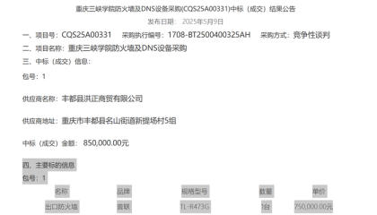 法治面 | 重庆一高校花75万元采购百元路由器,何谓竞争性谈判方式招标?