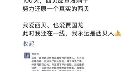 贾国龙证实西贝公关副总裁已离职：“他受了不少委屈”
