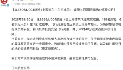 航班万米高空急坠,日本航空致歉回应:系增压系统异常