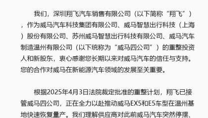 威马汽车突然宣布：拟本月复产！此前公司负债超200亿