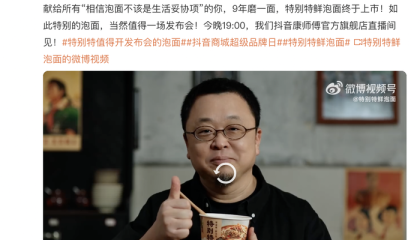 罗永浩跨界做泡面？其实是帮康师傅推广新品