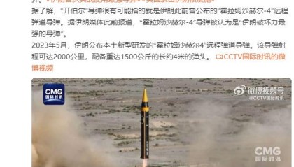 伊媒：伊朗向以色列发射其最强导弹