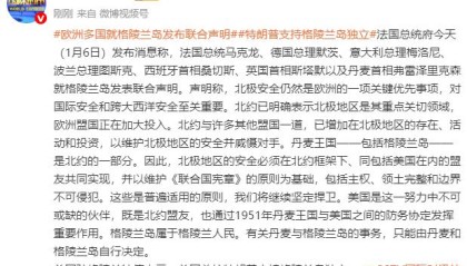 七国领导人就格陵兰岛发表联合声明