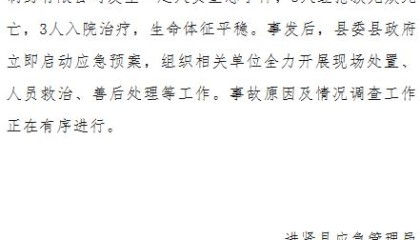 江西一制药公司发生人员窒息事件：3人死亡、3人入院治疗，事故原因正调查