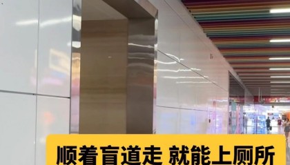 强迫盲人上厕所？深圳一地铁站出口盲道只能通向厕所，网友质疑像装饰物，多方回应