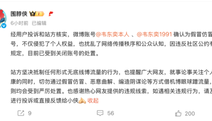 微博回应出现“韦东奕本人”账号：系假冒，已关闭