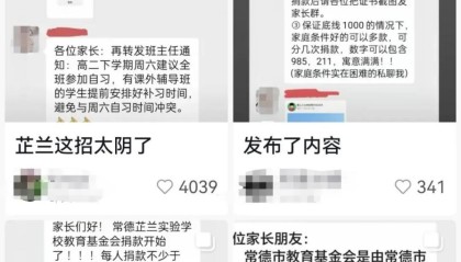 最低1000元，学校要求家长捐教育基金，官方回应