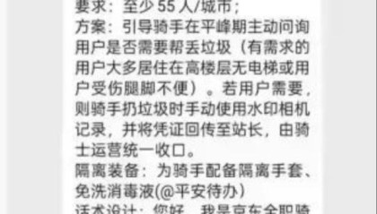 试点骑手“代扔垃圾”引热议,京东回应:自愿参加,平台每单补贴0.5元