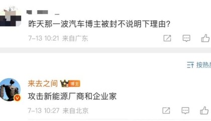 多个汽车博主被禁言，微博CEO：攻击新能源厂商和企业家