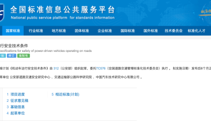 强制性国标征求意见：乘用车默认百公里加速应不小于5秒