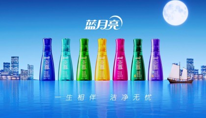 孤勇十年，蓝月亮以至尊闯出洗衣新时代