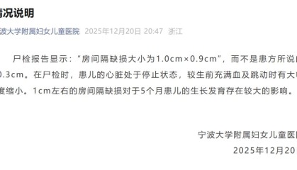 “小洛熙事件”涉事医院小儿胸心外科住院部已关闭，胸心外科手术已暂停