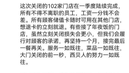 西贝确认将关店102家，贾国龙朋友圈发文：接下来会继续拼，争取活下来