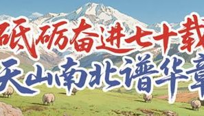让正能量暖流跨越山海直抵人心热搜里的新疆青年