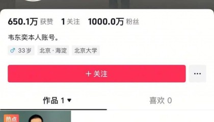 北大“韦神”一天涨粉破千万！家属回应身体消瘦、牙齿缺失：他从小不吃荤、牙齿已在治疗