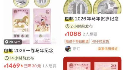 马年贺岁币钞发售“秒空”， 二手平台整套溢价至千元