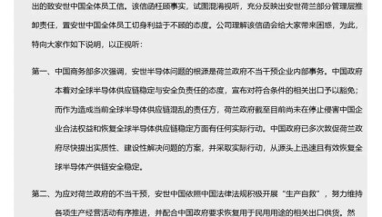 安世中国：安世荷兰部分管理层恶意阻挠、干扰安世中国生产经营
