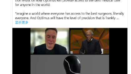 马斯克称擎天柱机器人将为所有人提供最优质的医疗服务