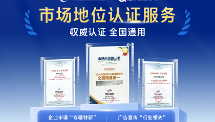 芝麻企业信用“企业实力标”升级，联合中国中小企业协会推出“市场地位认证服务”