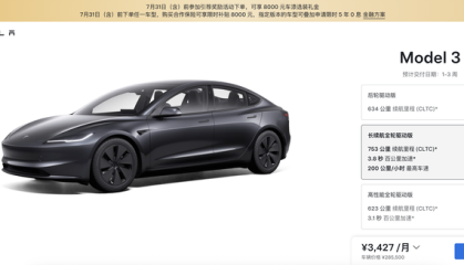 特斯拉涨价！Model 3长续航版售价上调1万元