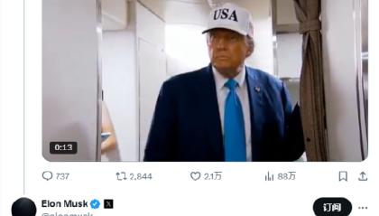 特朗普祝马斯克“一切顺利”，马斯克：我也一样