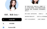 【独家】字节跳动旗下海外AI助手Dola日活破千万