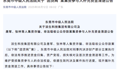 “团贷网”第二次资金清退近期开启，两次回款共计约四成