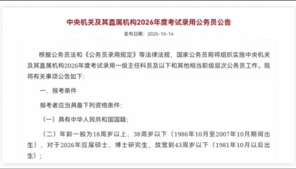 国考打破35岁年龄上限，我们该叫好吗？