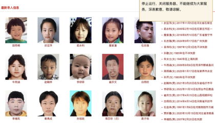 中国寻亲网将于本月关停，另一公益类平台创始人：正在对接信息
