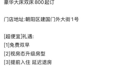 二手平台酒店代订隐患多、维权难，被高端酒店集体“拉黑”