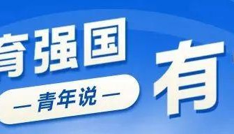 他们的青春，这样“选择”——