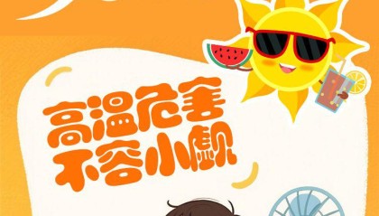 冀时长图丨叮！高温来了，请收好这份防御指南→