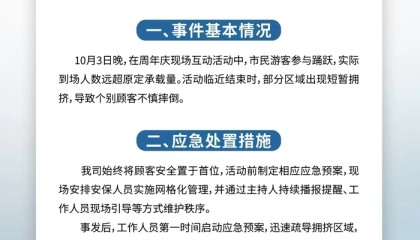 “天降红包雨”引发拥挤致顾客摔倒受伤，三亚大悦城致歉