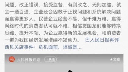 西贝回应人民日报评论